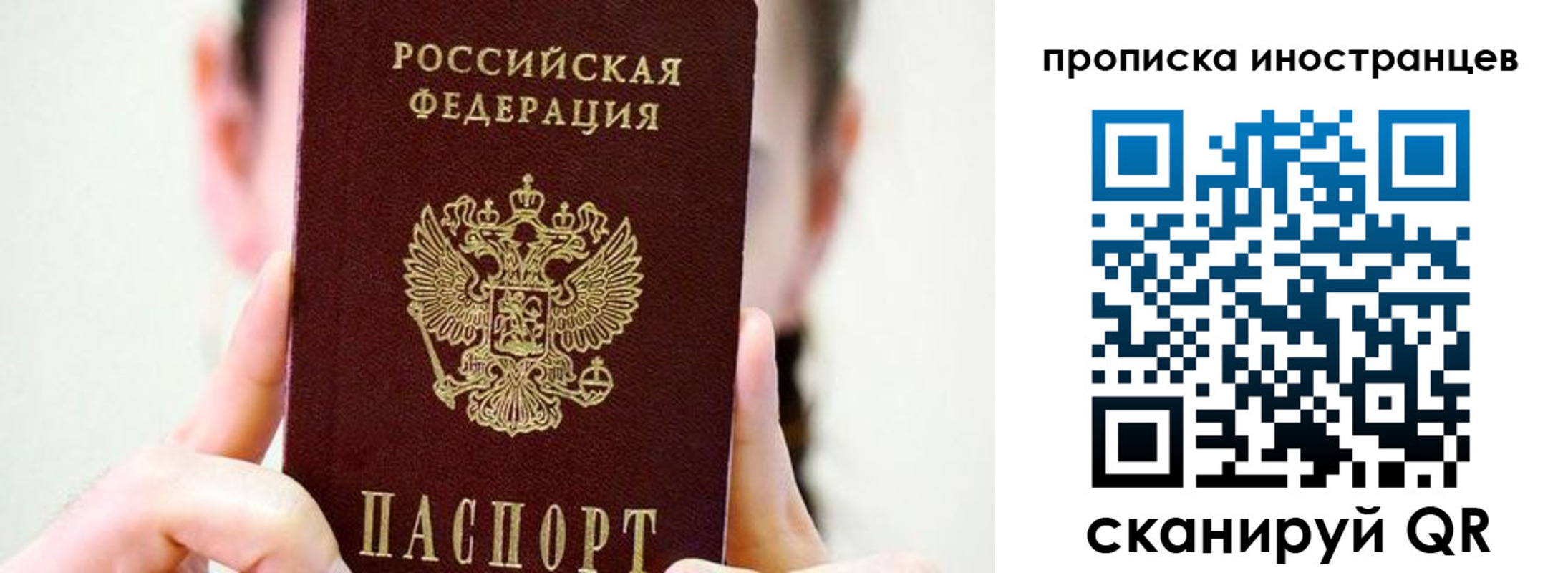 прописка законно в Пересвете