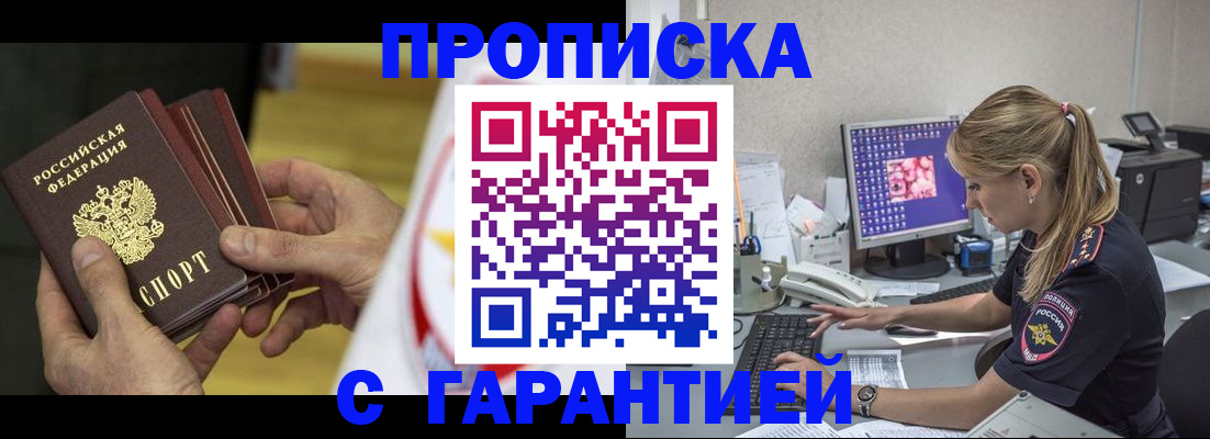 прописка гарантия в Пересвете