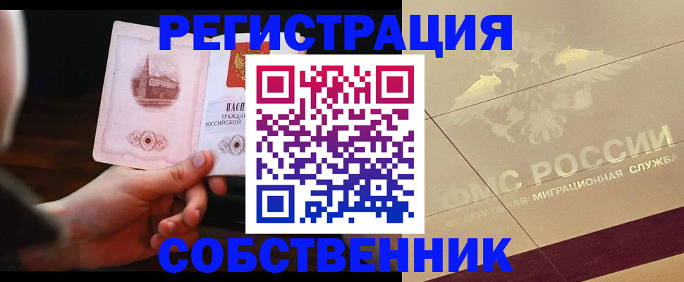 прописка регистрация в Пересвете