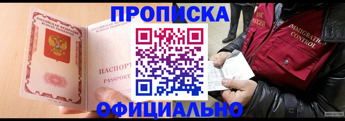 прописка в Пересвете